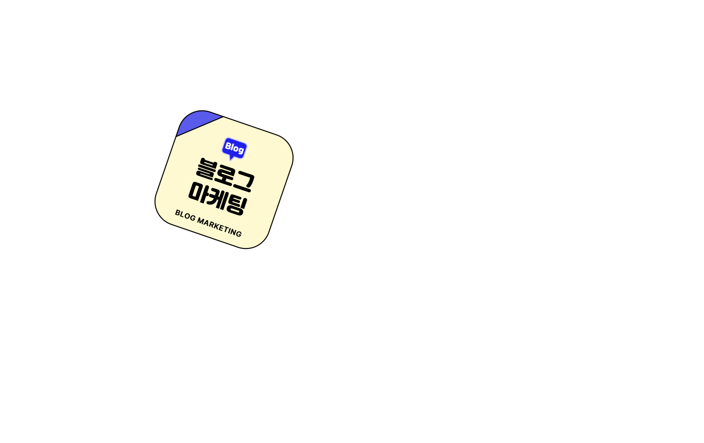 블로그 마케팅